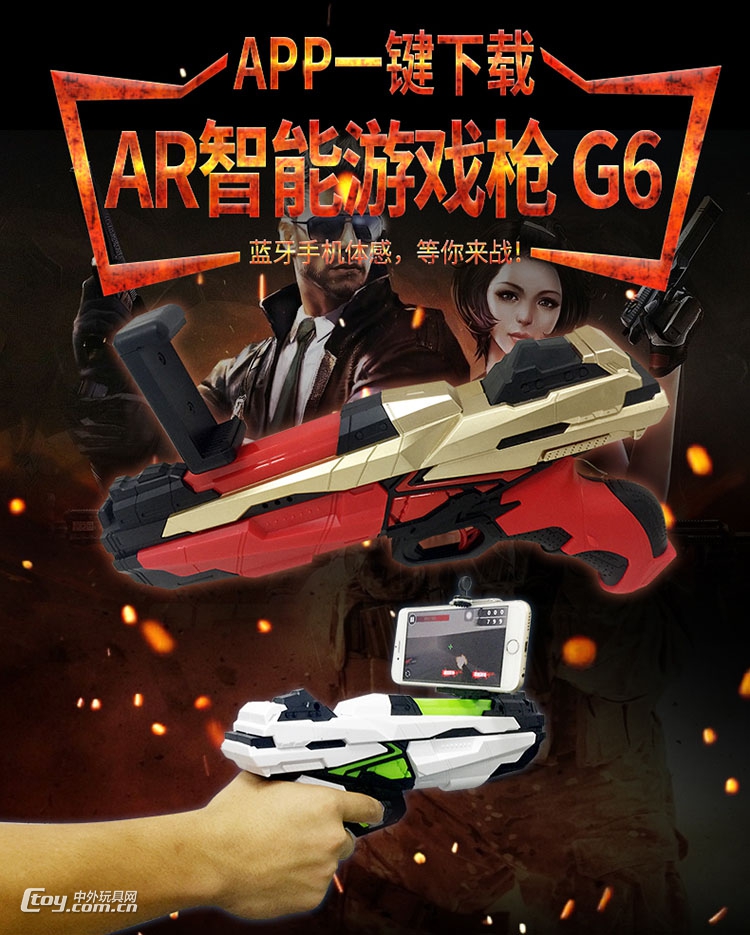 AR智能游戏枪G6图片