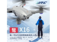 JJRC X16光流无刷6K航拍GPS无人机WiFi高清图传