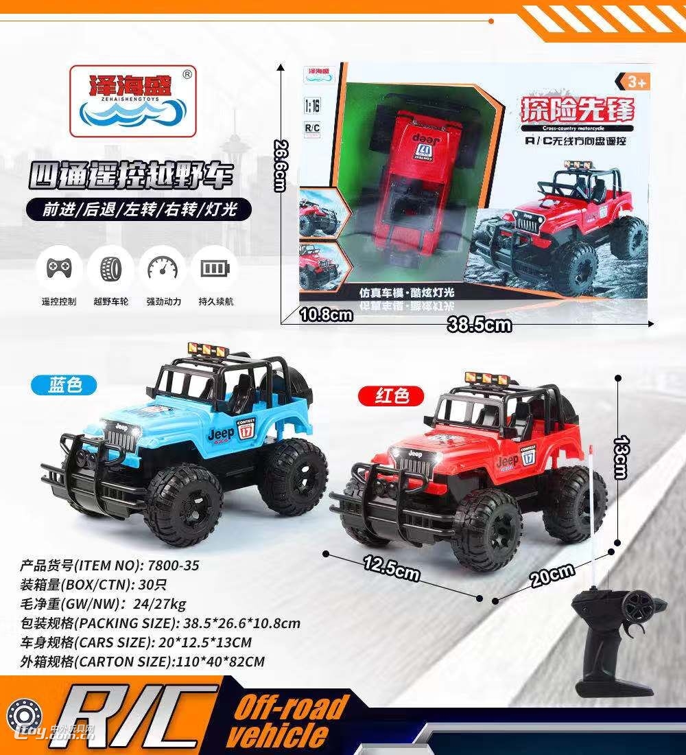 泽海盛1：16四通方向盘遥控越野车7800-35/35A图片