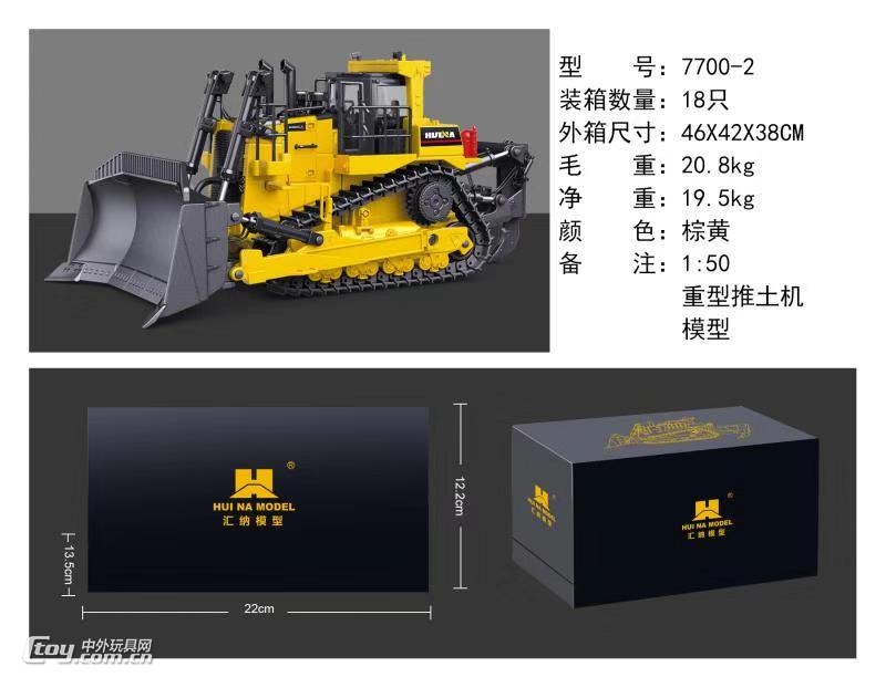 7700-2 汇纳1:50全合金重型推土机模型图片