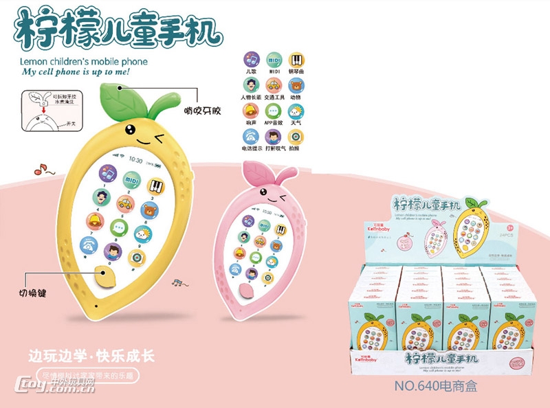 可丽星早教声光柠檬儿童手机640电商盒图片