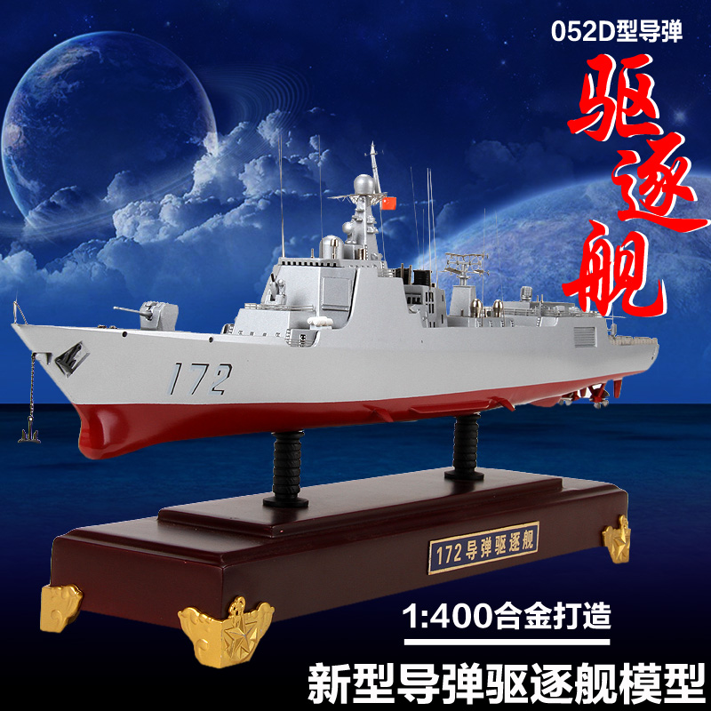 供应1:400驱逐舰模型 172导弹驱逐舰模型制作/定制厂家图片