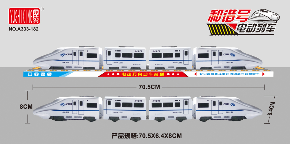 俞氏兴A333-182万向灯光音乐和谐号火车中款图片