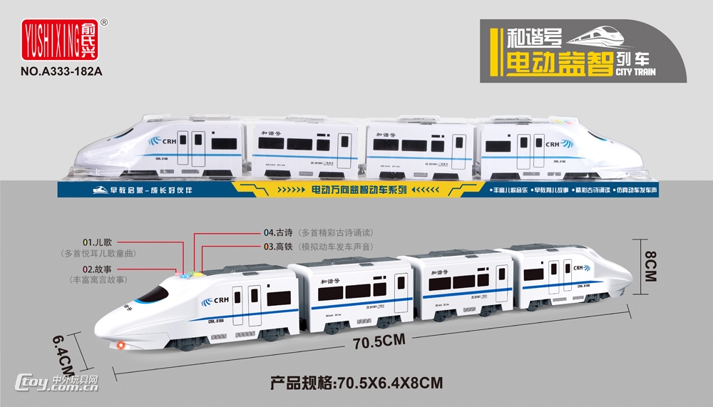 俞氏兴A333-182A 电动万向升级版和谐号火车中款图片