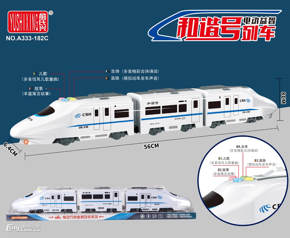 俞氏兴A333-182C升级版儿歌故事和谐号火车中款(3节)图片