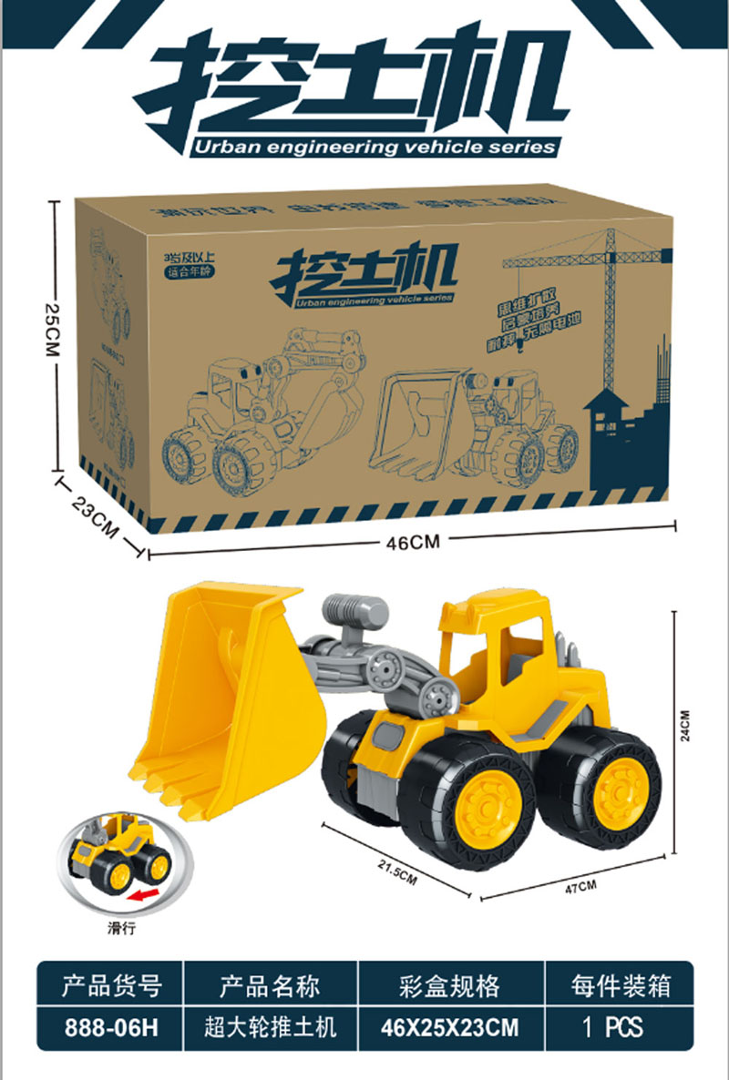 永俐沅888-06H 大轮滑行挖土工程车（特大号）图片