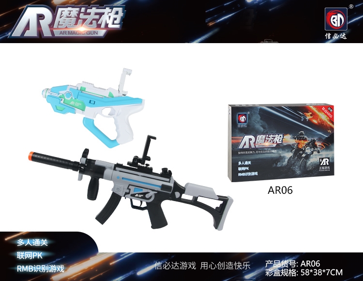 AR06魔法枪图片