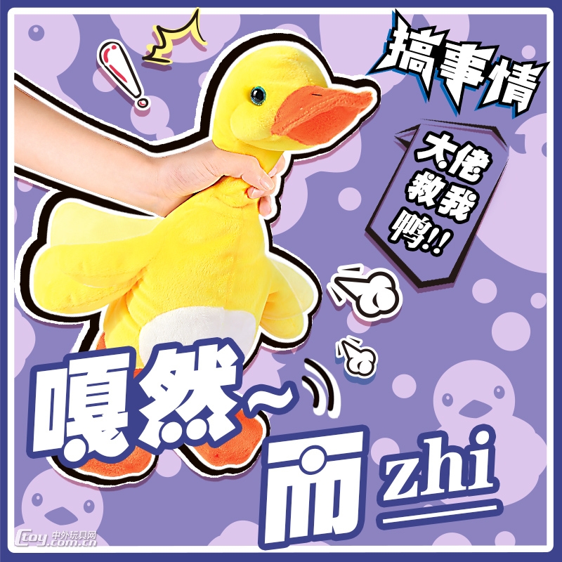 乐吉儿抓我鸭图片