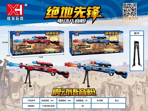 雄海电动八音枪XH9281图片